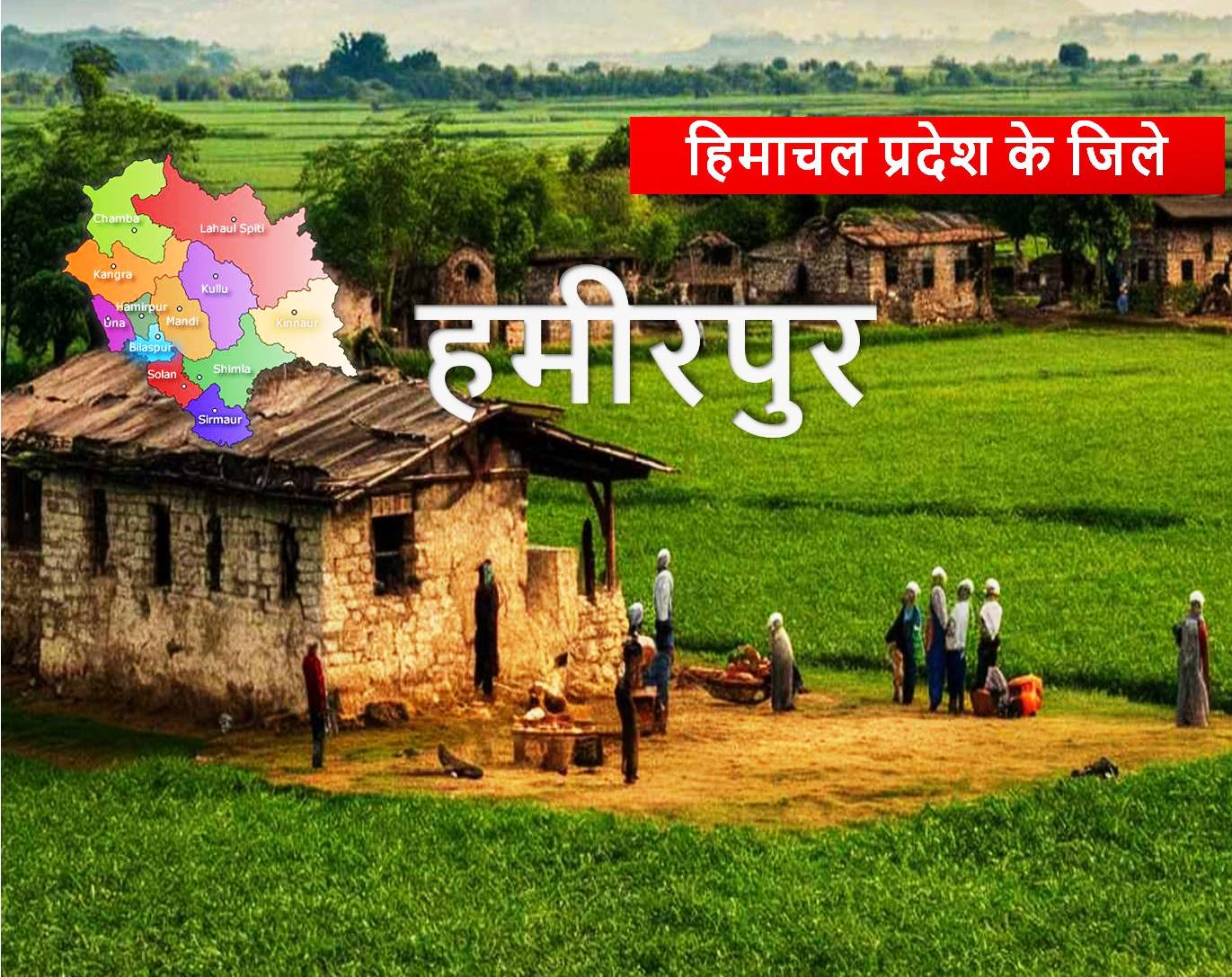 हिमाचल प्रदेश : हमीरपुर